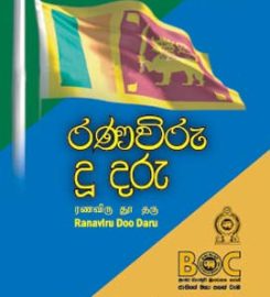 Bank of Ceylon – Kalutara